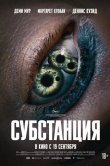 Субстанция