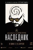 Наследник