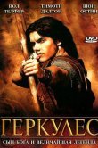 Геркулес