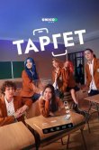 Таргет
