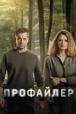 Профайлер