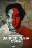 Беседы с убийцей: Записи Сына Сэма