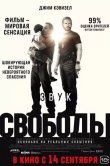 Звук свободы