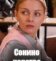 Сонино царство