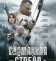 Сломанная стрела