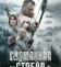 Сломанная стрела