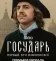 Государь