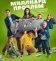 Миллиард проблем