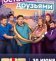 Остаться друзьями