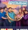 Остаться друзьями