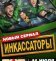 Инкассаторы