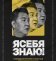 Я себя знаю!