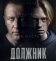 Должник