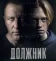 Должник