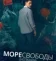 Море свободы