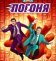 Погоня