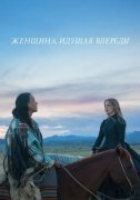 Женщина, идущая впереди