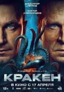 Кракен