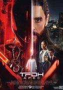 Трон: Арес
