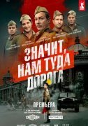 Значит, нам туда дорога