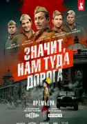 Значит, нам туда дорога