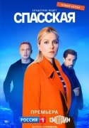 Спасская