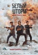 Белый шторм 3: Рай или ад
