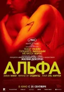 Альфа