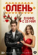 Олень