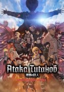 Атака Титанов: Последняя атака