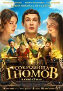 Сокровища гномов