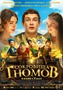 Сокровища гномов