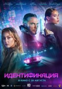 Идентификация
