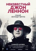 Неизвестный Джон Леннон