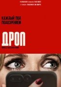 Дроп