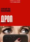 Дроп