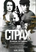 Страх