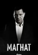 Магнат