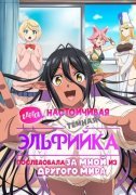 Слегка настойчивая тёмная эльфийка последовала за мной из другого мира