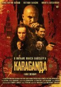 Караганда