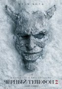 Чёрный телефон 2